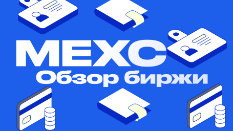 MEXC: честный обзор биржи без KYC &mdash; возможности, лимиты и скрытые риски